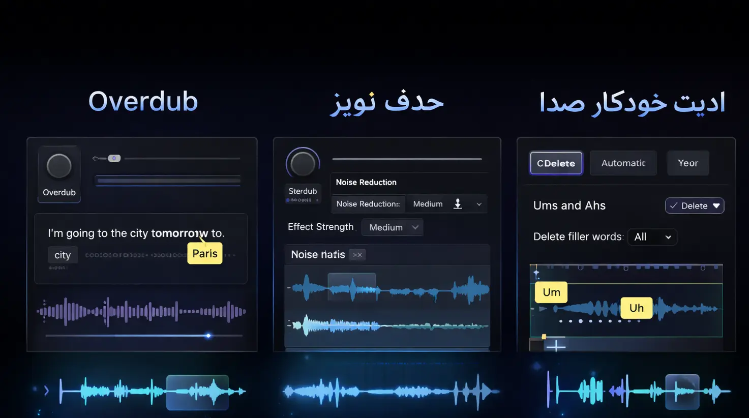 قابلیت Overdub، حذف نویز و ادیت خودکار صدا در Descript برای ادیت ویدیو و پادکست به‌صورت حرفه‌ای و هوشمند