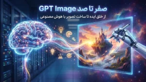 صفر تا صد GPT Image