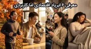 ایرپاد اقتصادی